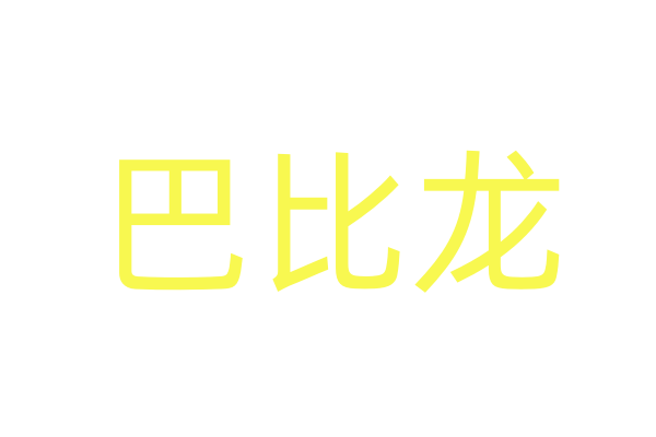 怀孕期间一定不能多吃的5种水果，很多妈妈不知道